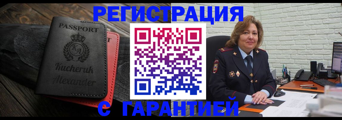 прописка штамп в Раменском