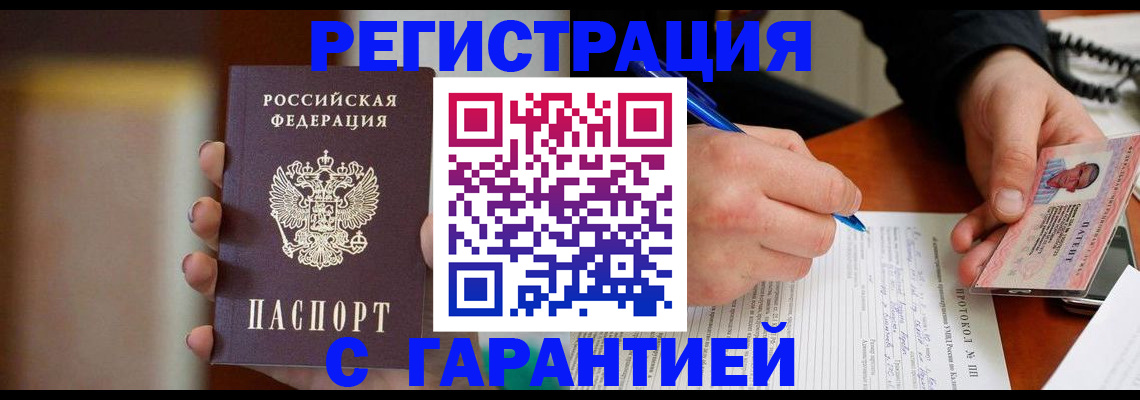 временная регистрация надежно в Раменском