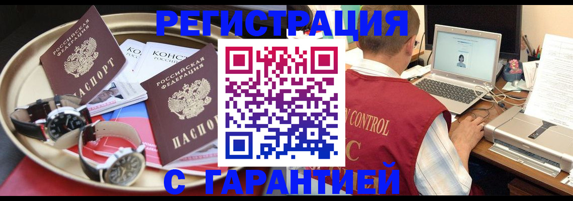 прописка регистрация в Раменском